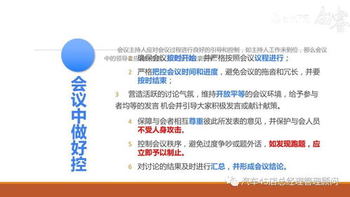 高效會議秘訣 提升企業管理效能的組織管理培訓