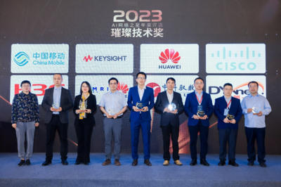 第一線下一代InsightNet智能網(wǎng)絡(luò)榮獲“2023年度AI網(wǎng)絡(luò)璀璨技術(shù)獎”