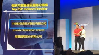 中建信息榮獲微軟頂級CSP間接提供商獎，彰顯信息咨詢服務卓越實力